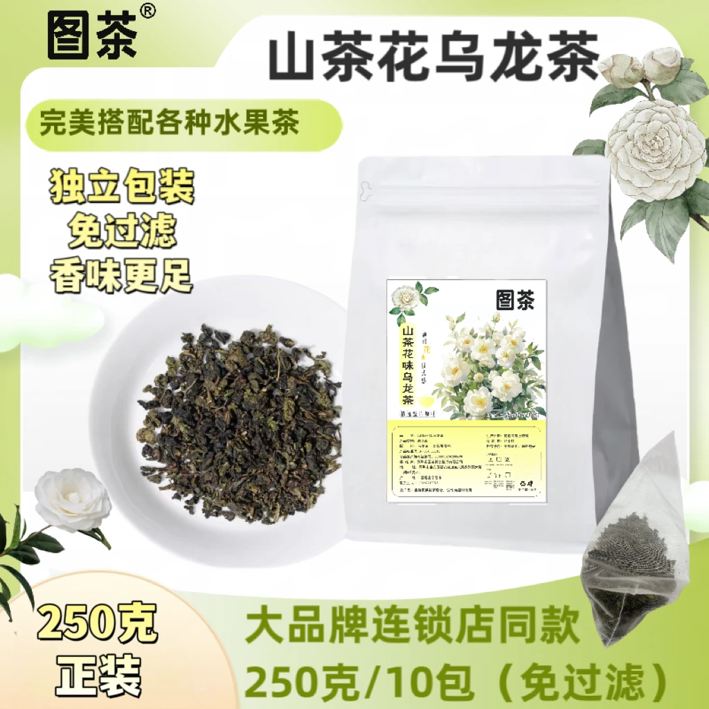 【伊富贵】山茶花乌龙茶橙山烂漫柠檬茶网红茶底轻乳茶奶茶店书亦