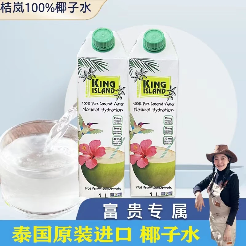 【伊富贵】泰国进口100%纯椰子水补充电解质1L无添加补水饮料原装