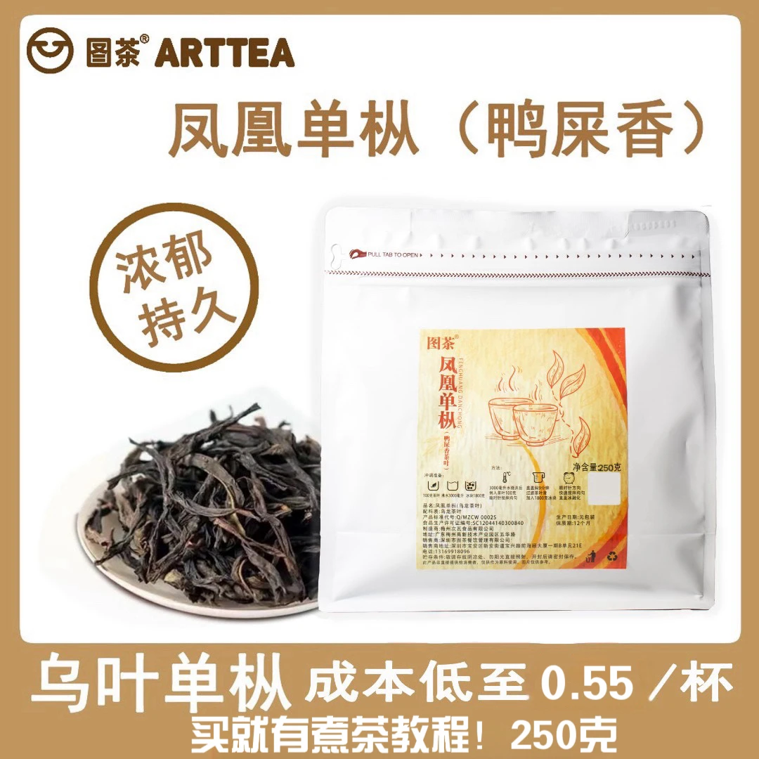 图茶凤凰单枞茶叶鸭屎香茶叶柠檬茶奶茶原料耐泡口感甘醇乌龙茶