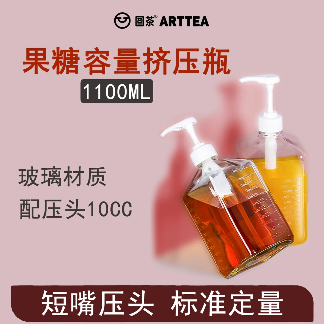 果糖挤压瓶糖浆定量分类玻璃奶茶店专业工具商用分装压汁家用密封