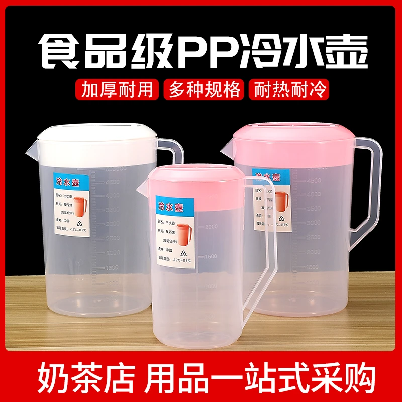 加厚耐热奶茶店水壶带刻度耐高温商用奶茶店扎壶带盖带刻度大容量