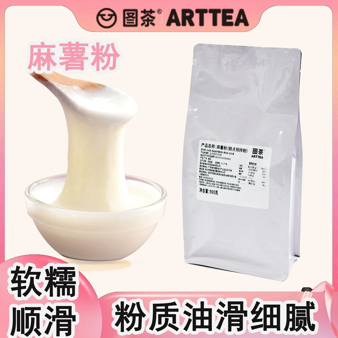 【伊富贵】米麻薯粉商用糕点预拌粉秋冬热饮芋泥专用原材料辅料营养
