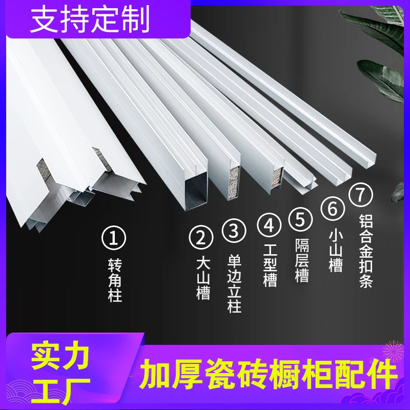白色铝合金套配件瓷砖橱柜加厚山型槽立柱隔层碗栏槽