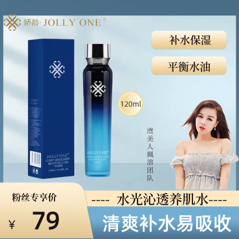 JOLLYONEJOLLYONE水光沁透养肌水补水滋润滋养