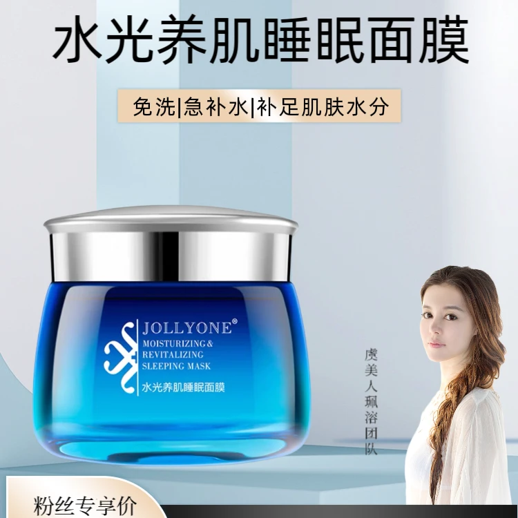 JOLLYONEJOLLYONE娇龄水光氧肌睡眠面膜