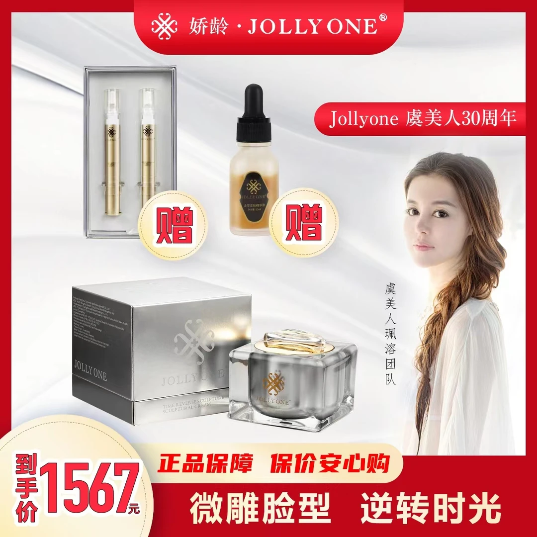 JOLLYONE娇龄微雕霜赠【赋活金萃精华液+金萃紧致精华液】套组