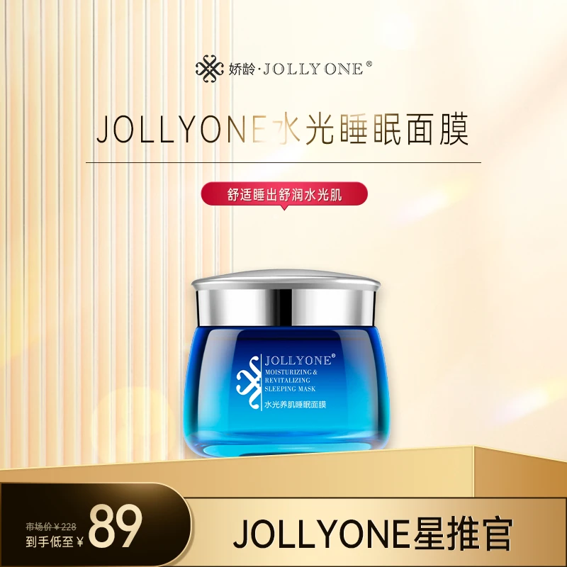JOLLYONE【星推官】JOLLYONE水光养肌睡眠面膜