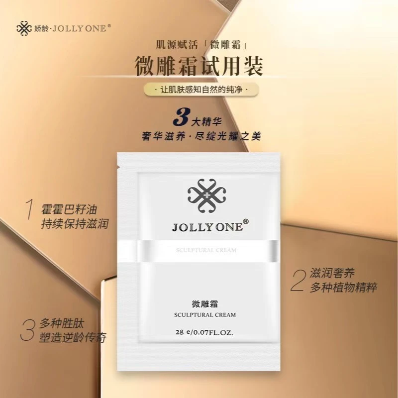 JOLLYONE微雕霜试用装