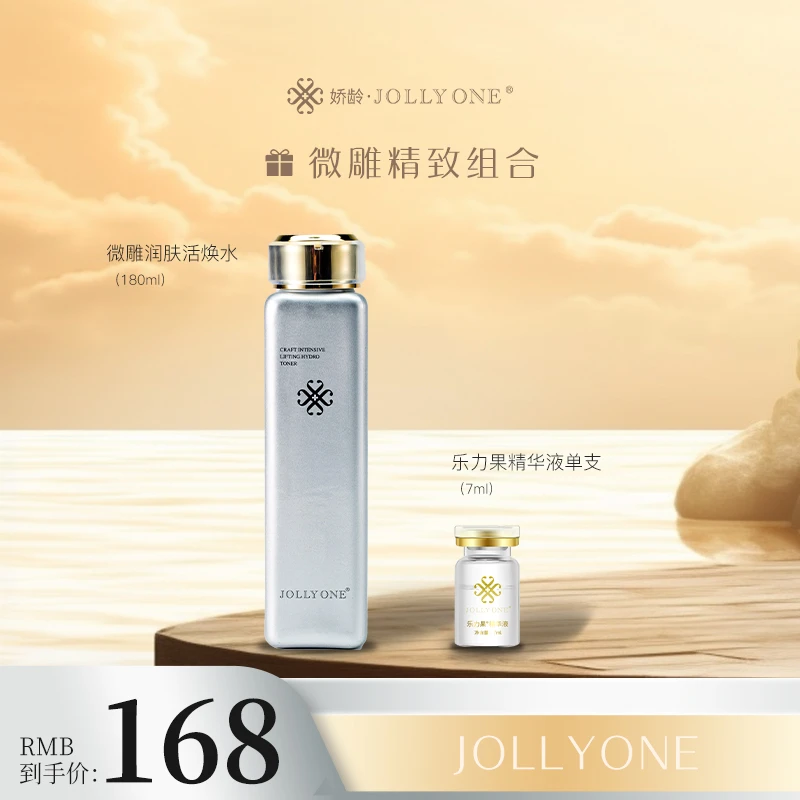 JOLLYONE微雕精致组合微雕水