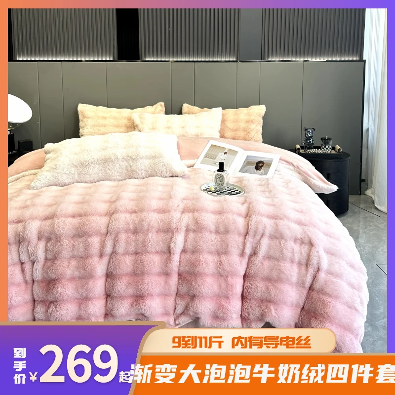 【丝绸之路】渐变兔兔绒牛奶绒双面绒床上用品保暖秋冬四件套sss