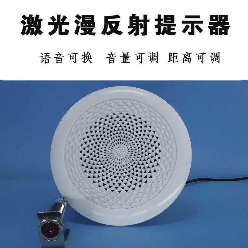 防水漫反射微距离语音提示器展厅机械游乐场玩具红外激光对射喇叭