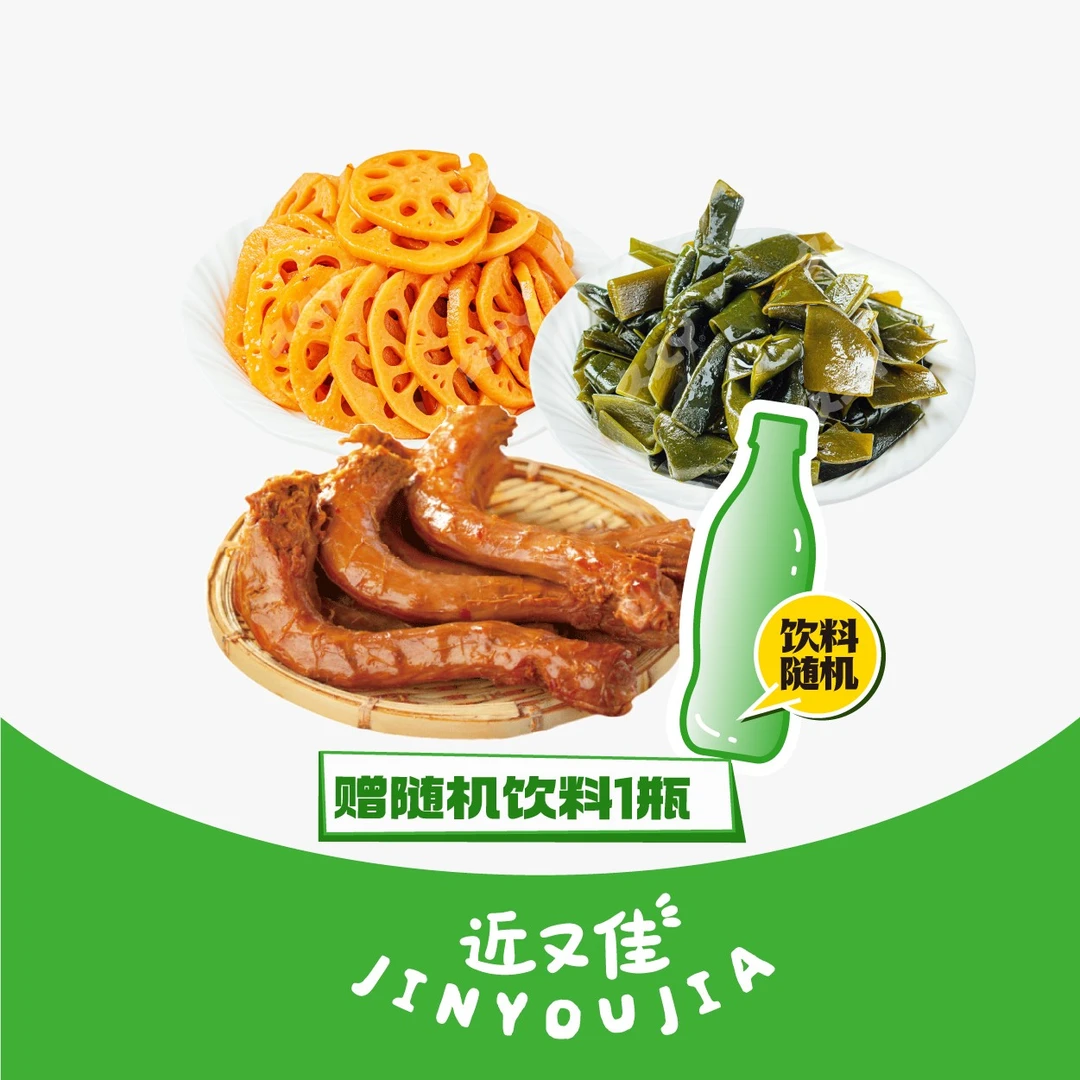 【下午茶】微辣鸭脖2根+海带结100g+爽脆莲藕100g+随机饮料一瓶