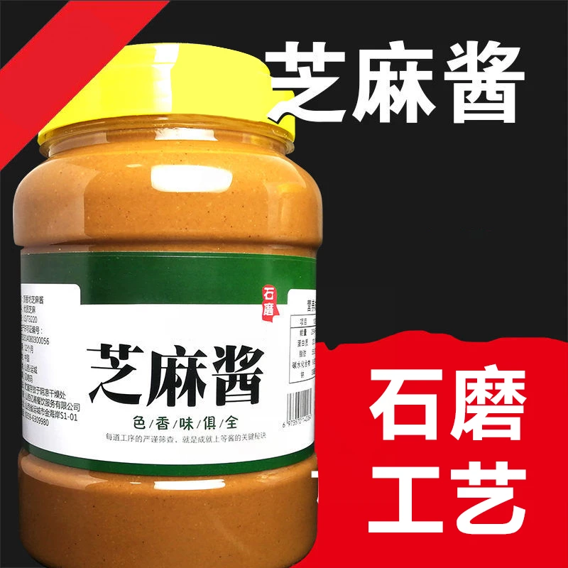 石磨芝麻酱花生酱麻酱瓶装热干面拌面凉皮火锅蘸料调料包传统配料