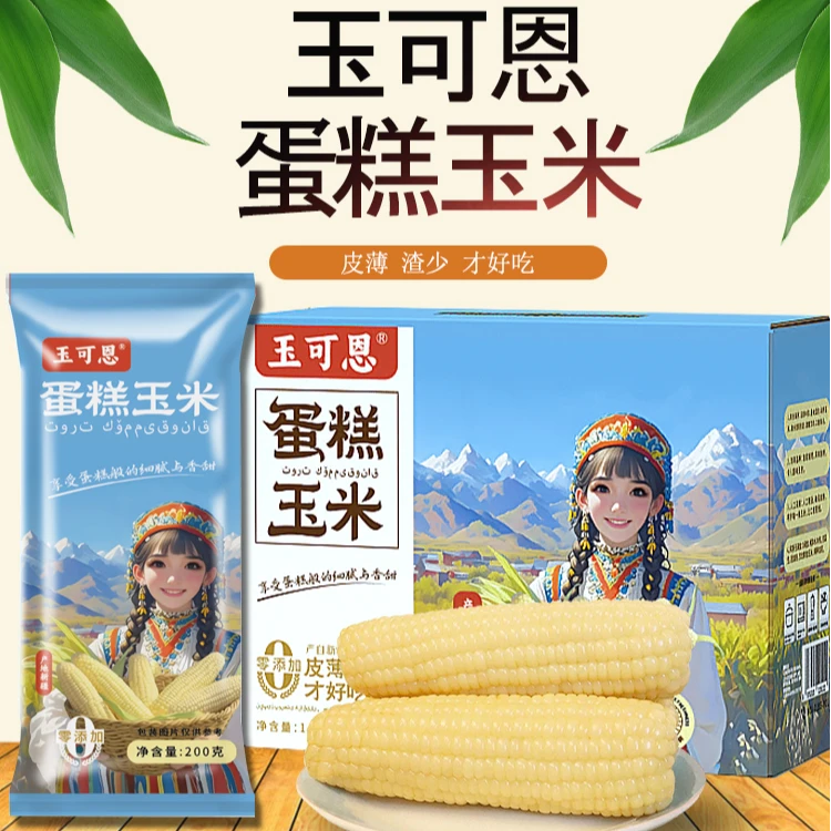 玉可恩新疆白甜糯玉米口感细腻味道甜美甜糯包邮