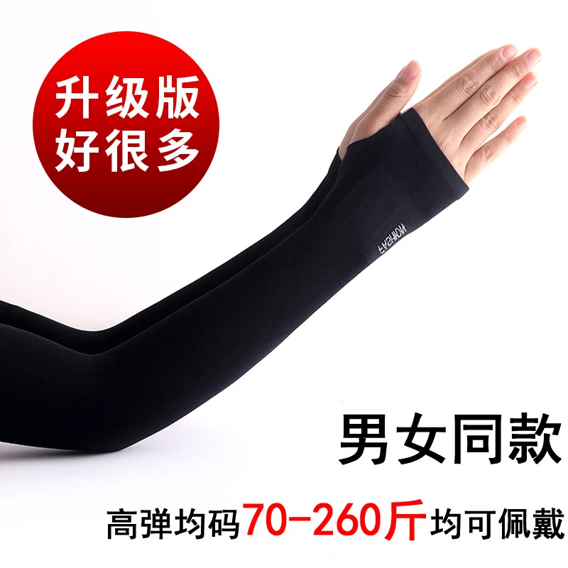 夏季骑行开车加长冰丝袖防晒袖套男女手臂套护袖冰袖无缝黑色通用