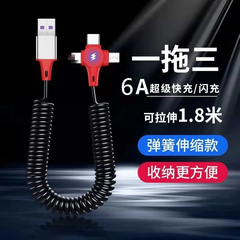 5A超级快充三合一弹簧数据线适用于苹果华为安卓手机伸缩充电线