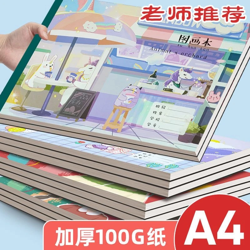 A4儿童空白图画本小学生用画本幼儿园美术纸素描加厚10本