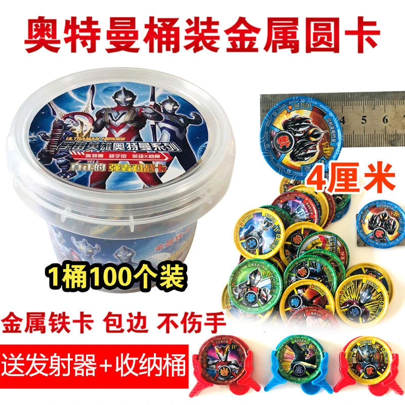 儿童游戏玩具奥特曼铁卡加厚耐摔防水圆形卡牌套装战斗币卡桶装