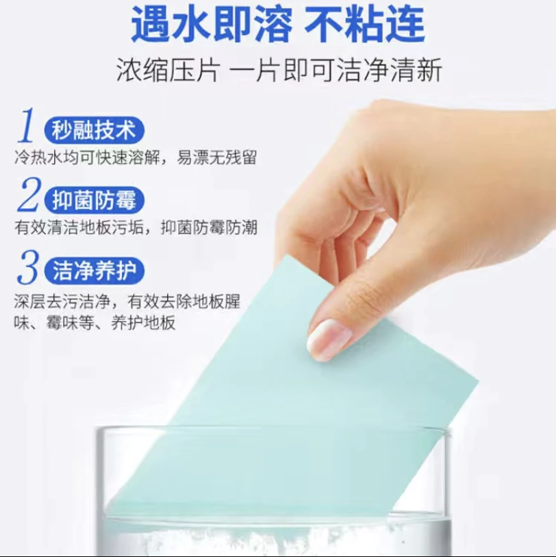 强力去污清洁片家用清洗强效去污干净增亮护理瓷砖木地板清洁剂