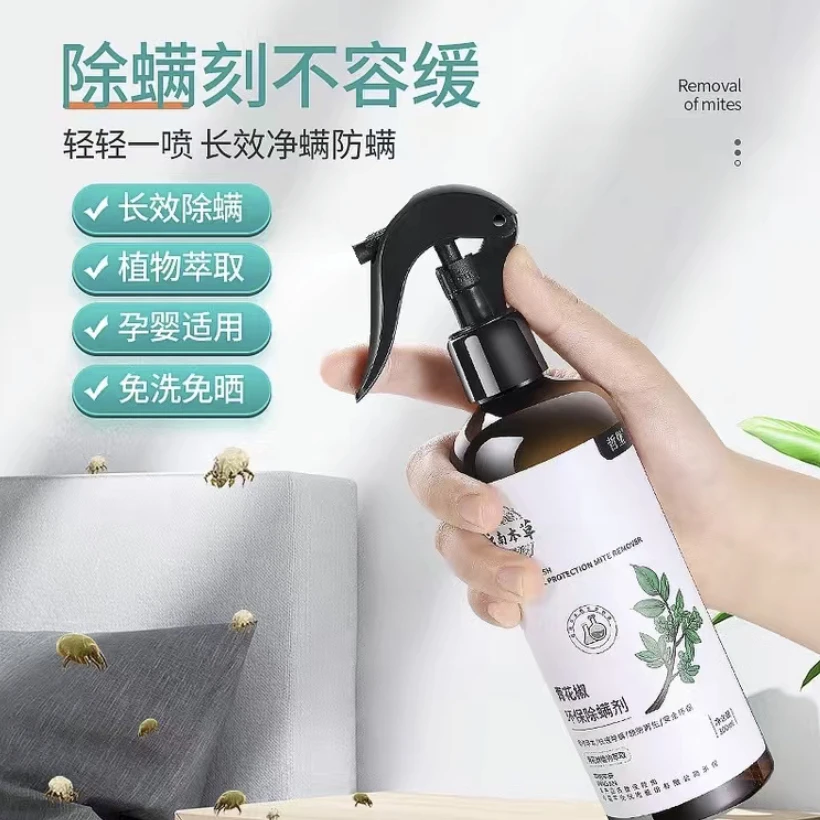 云南本草除螨喷雾床上青花椒除菌克星杀除螨剂免洗家用去螨虫神器