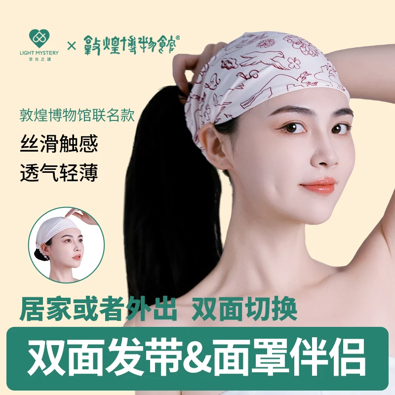 逆光之谜敦煌联名 云感双面发带家用时尚轻薄面罩伴侣防滑伴侣