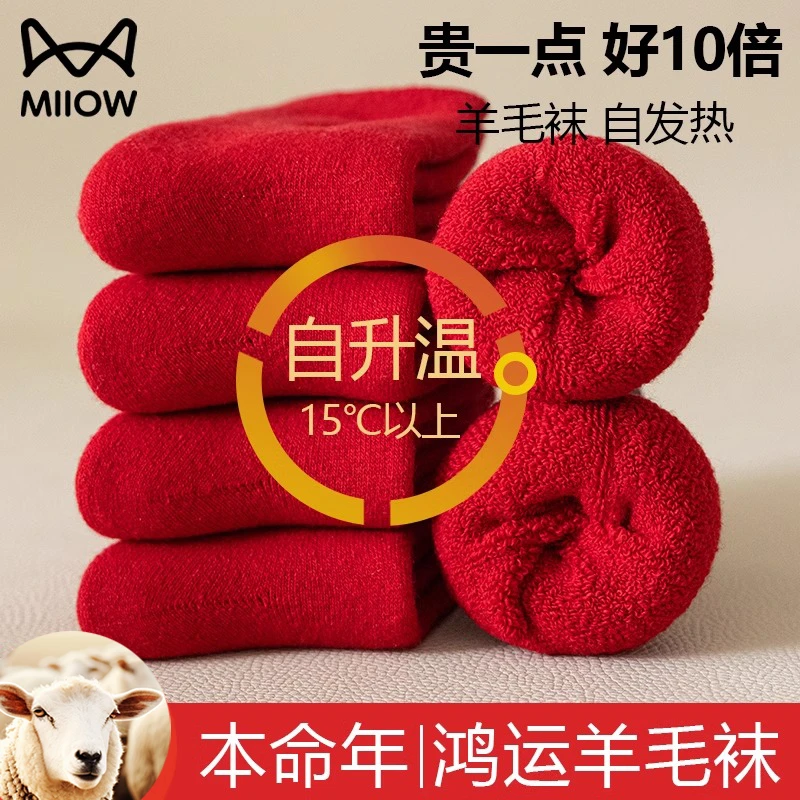 猫人本命年大红羊毛袜子男士加厚加绒中筒袜情侣款秋冬款袜子女