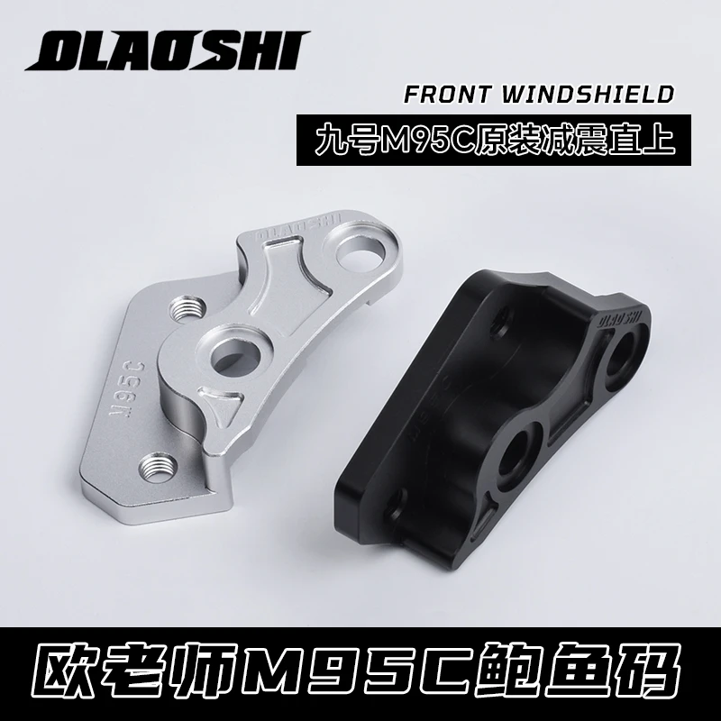 欧老师九号M95C转接码Mmax90110P F N E系电动车前减震卡钳连接码