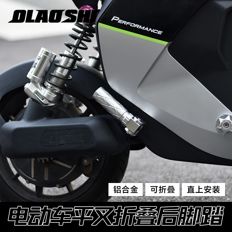 欧老师中轴折叠脚踏九号机械师Mmax90 110mk2 MZmix NZmix