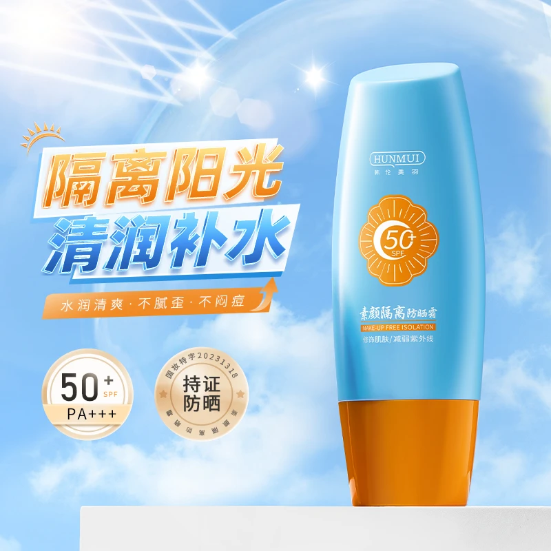 【宠粉福利】素颜+隔离+防晒三合一防晒乳SPF50+PA+++