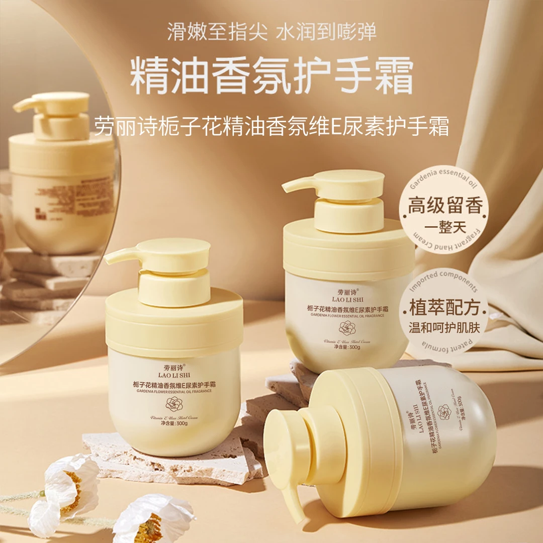 栀子花精油香氛维E尿素护手霜滋润保湿防干裂大容量持久留香丝滑