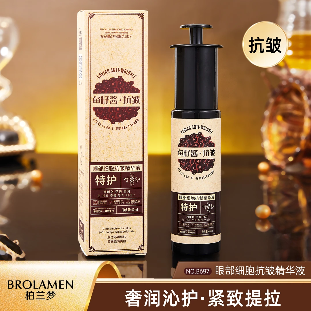 BROLAMEN柏兰梦眼部细胞抗皱精华液A