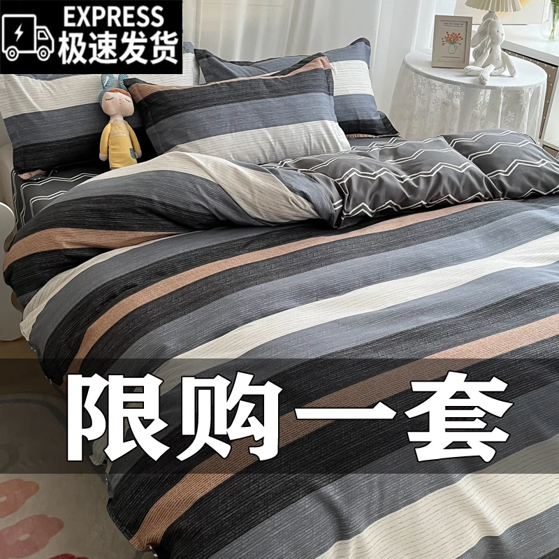 简约斜纹亲肤床单被套床上用品四件套加厚被罩单人双人学生宿舍