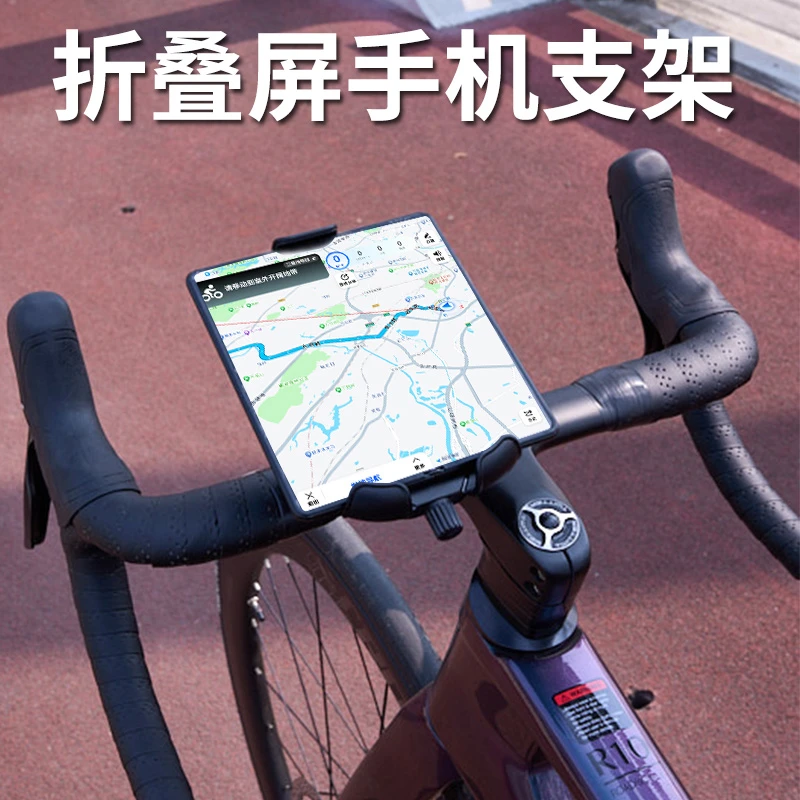 公路车手机支架折叠屏手机导航架山地车骑行装备自行车手机支架