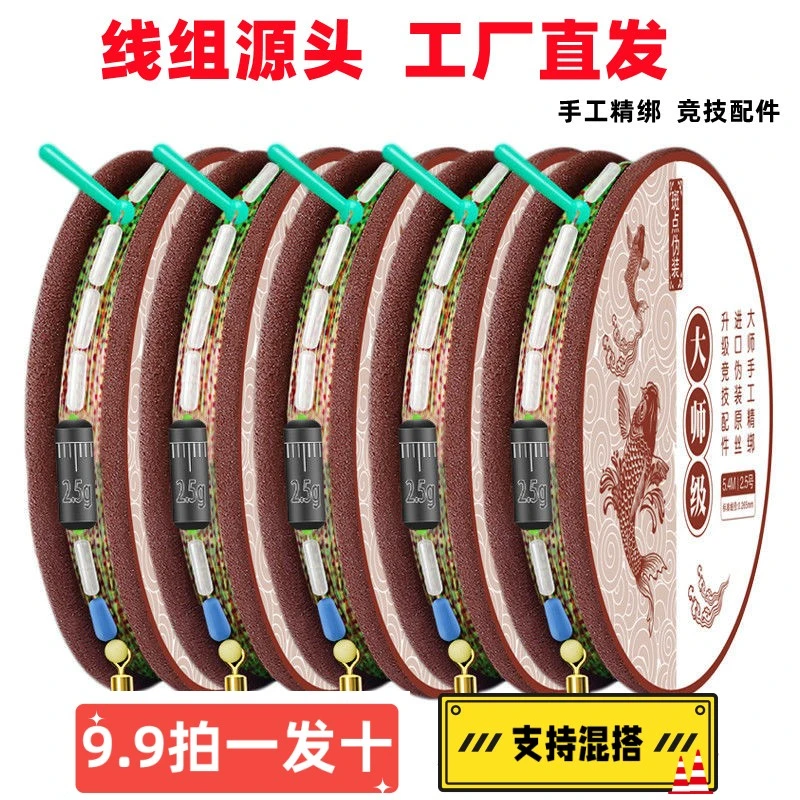 【拍一发十支持混搭】【粉丝专属】台钓成品线组精品手工斑点线组