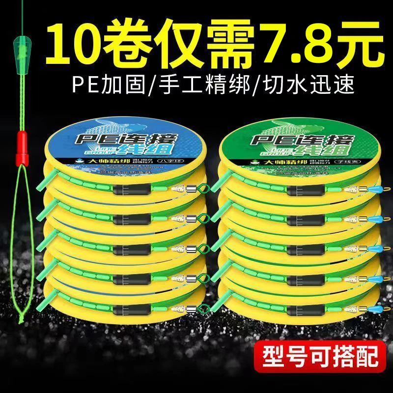 东丽原丝鱼线主线线组正品套装成品全套钓鱼线绑好pe台钓钓鱼线组