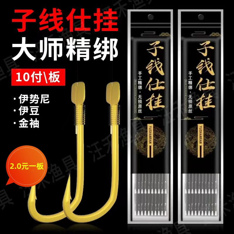 加强版50付鱼钩绑好子线双钩成品套装野钓金袖袖钩伊豆伊势尼鱼钩