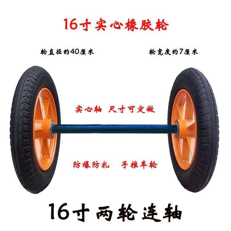16寸手推平板工具车实心轮子防扎免充气马车轮工地仓储两轮连带轴