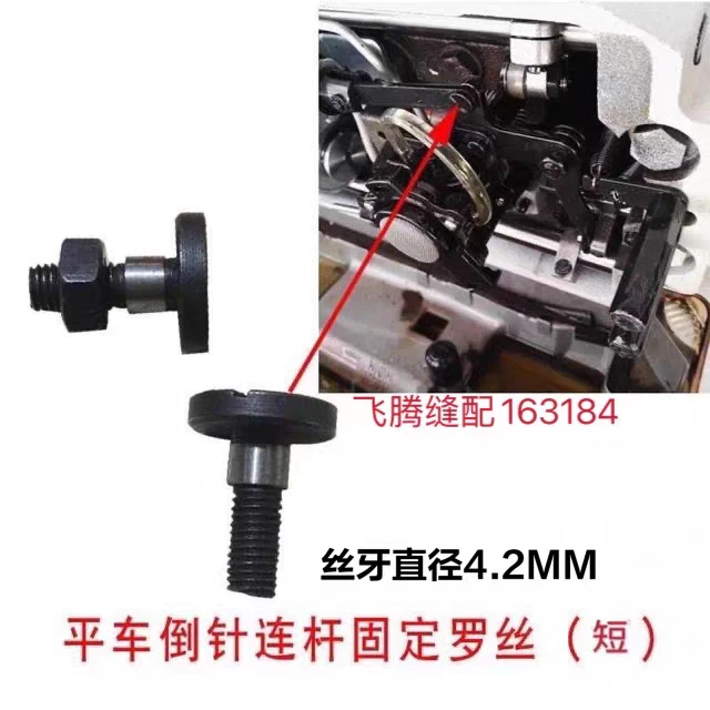 电脑平车配件倒缝曲柄螺丝倒针连杆送料曲柄短罗丝罗帽连杆罗丝
