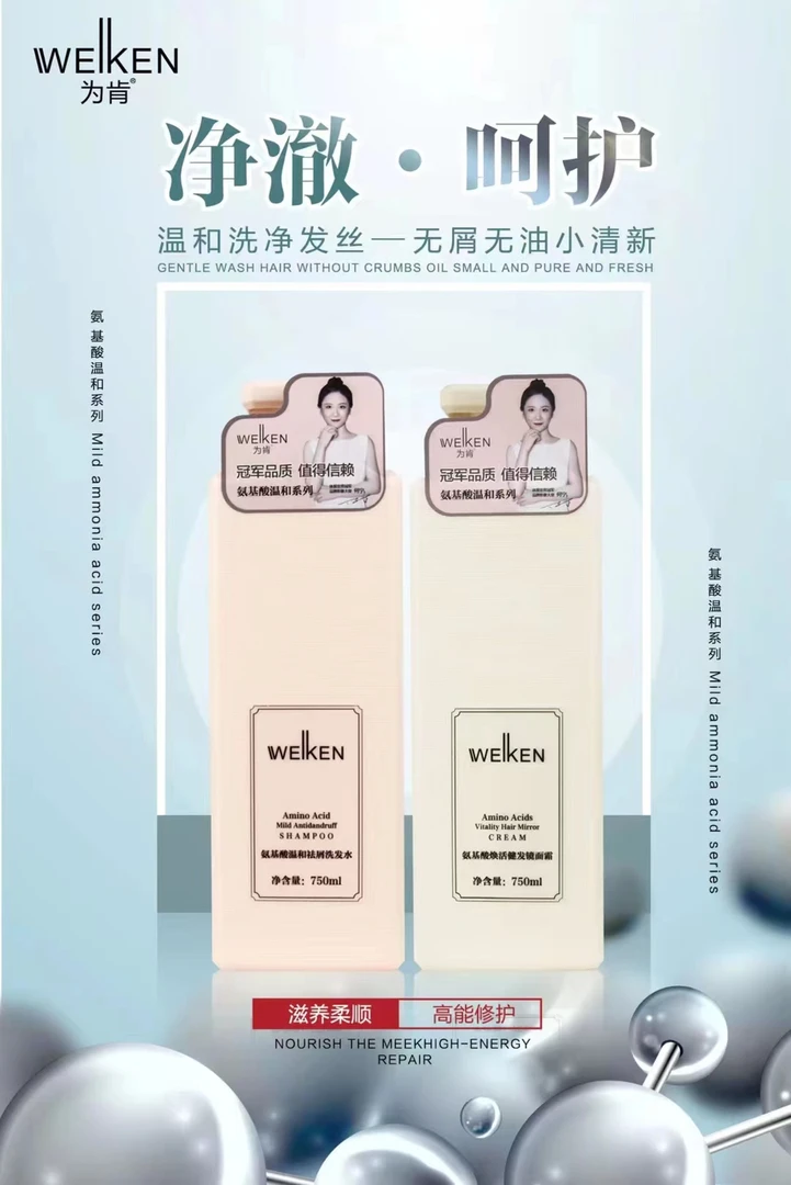 氨基酸温和去屑控油滋润洗发水滋养头皮修护染烫干枯毛躁护发素