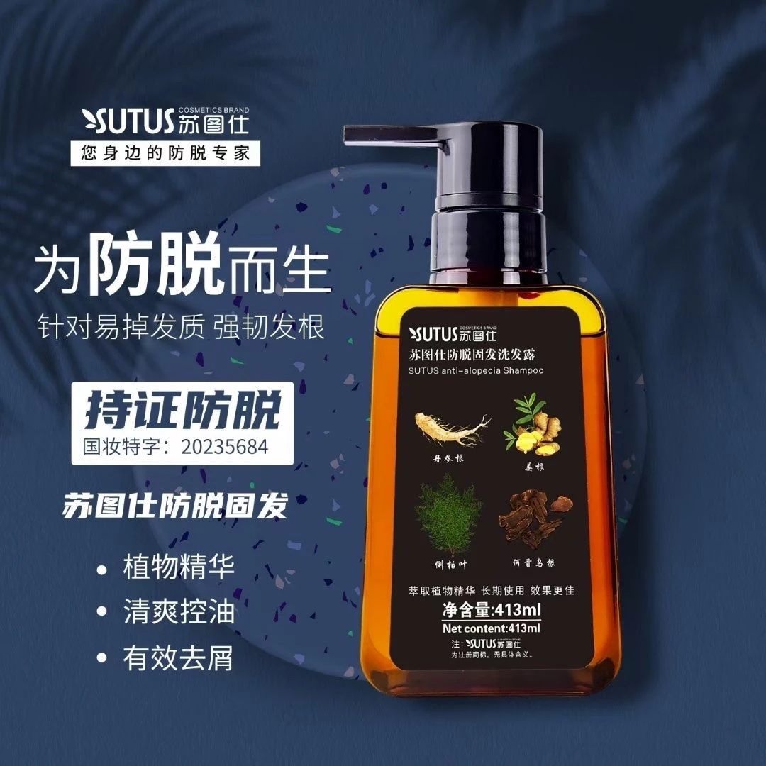 防脱固发洗发露清爽去屑控油洗发水防掉发洗头膏