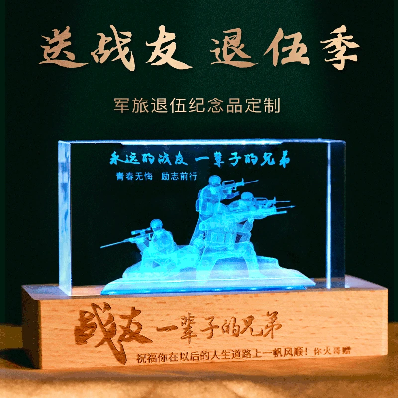 退伍军人纪念品定制闪光送老兵礼物退役留念战友聚会八一礼品摆件