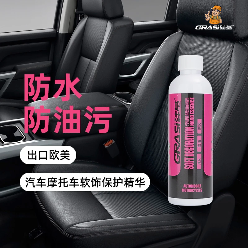 汽车内饰防护剂防水防油污摩托车座椅真皮皮革地毯地垫出口海外