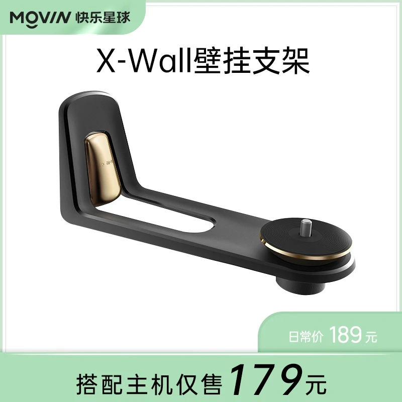 快乐星球 O3 X-Wall壁挂支架壁挂置物架靠墙吊挂式投影架托盘架