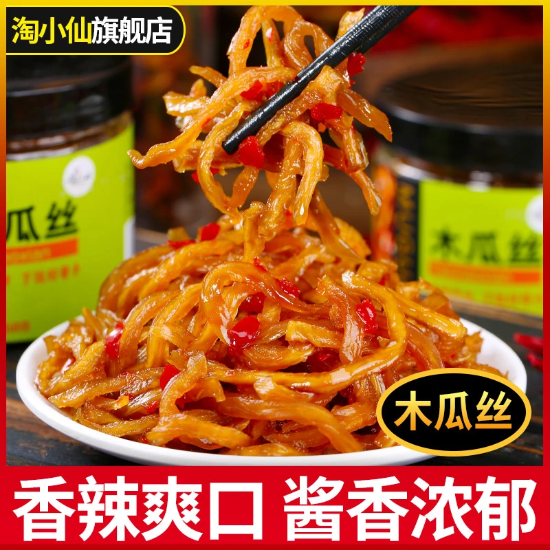 香辣木瓜丝广西特产木瓜条酱菜下饭菜开胃榨菜咸菜泡菜罐装160g