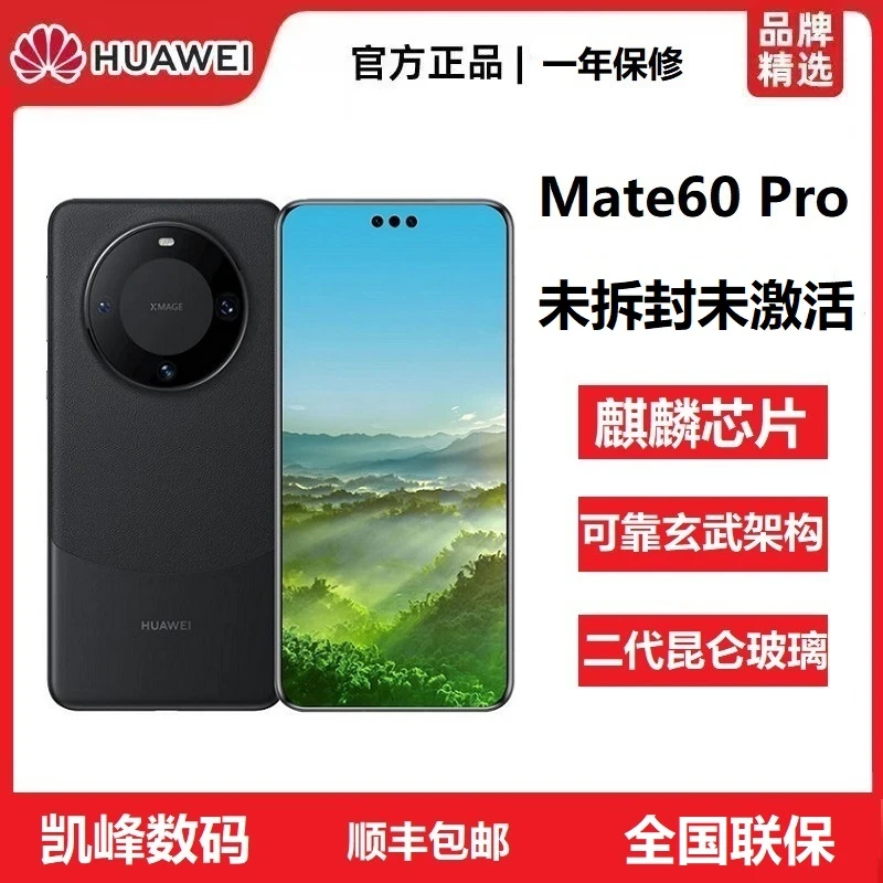 未拆封 Huawei/华为 Mate 60 Pro未拆封高端昆仑曲屏商务旗舰手机