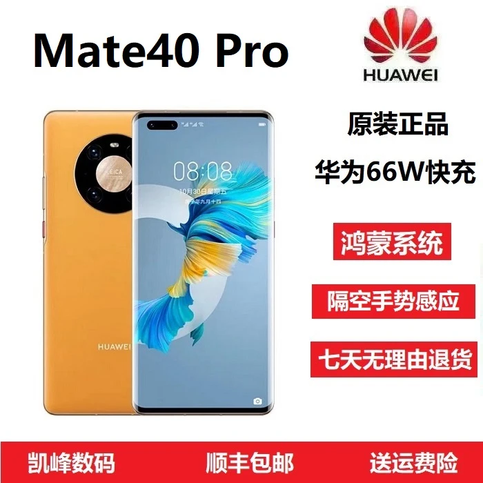准新品 Huawei/华为 Mate40Pro原装正品曲屏全网通5G双卡旗舰手机