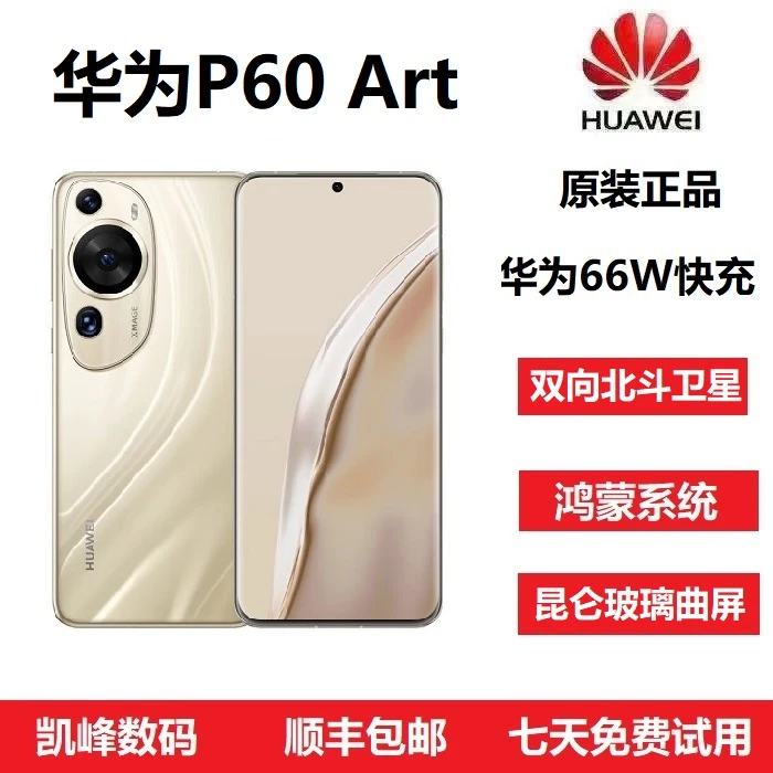 准新品 Huawei/华为 P60 Art全网通昆仑曲屏北斗定位拍照双卡手机