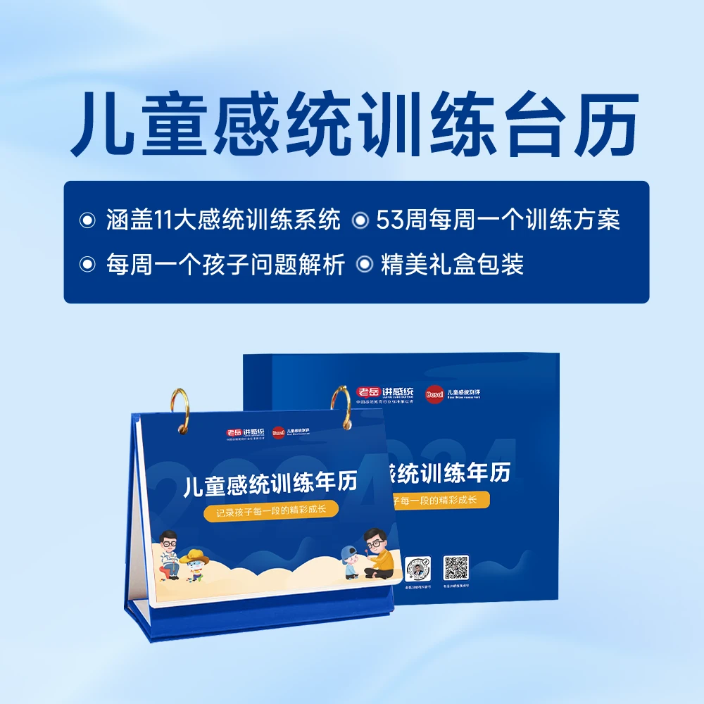 感统训练台历训练项目详解常见错误带养问题解析
