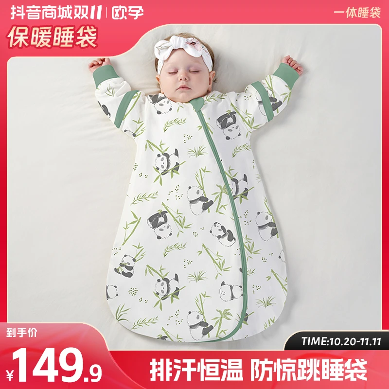 欧孕婴儿睡袋春秋冬款新生儿宝宝调温一体睡袋防踢被神器四季通用