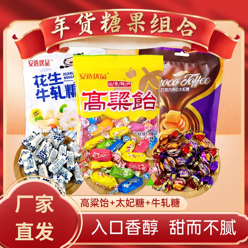 爆款糖 年货追剧送人糖果组合太妃糖+牛轧糖+高粱饴